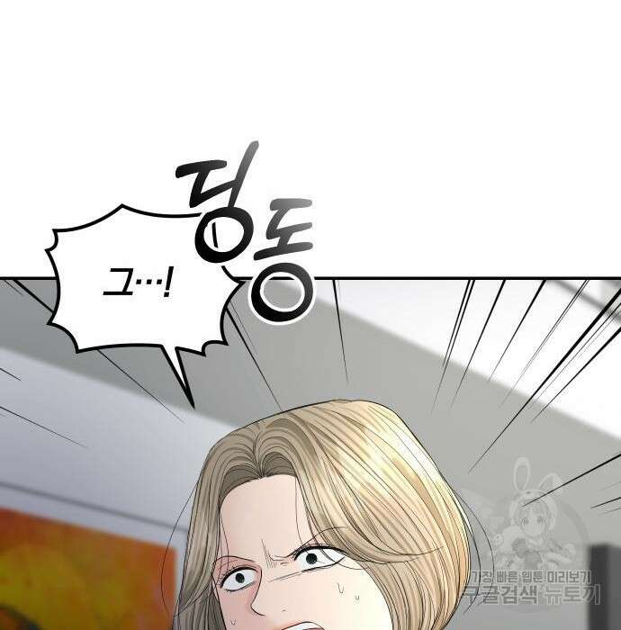 완벽한 결혼의 정석 101화 107
