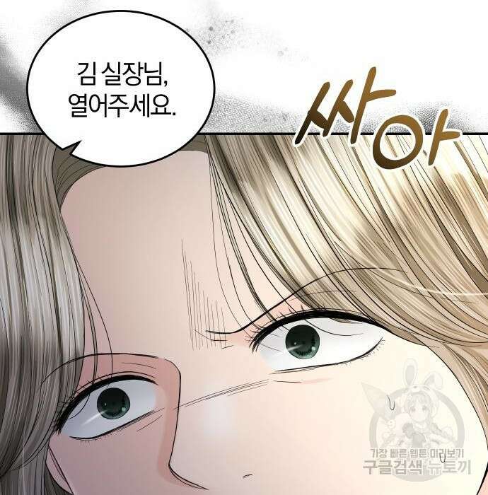 완벽한 결혼의 정석 101화 109