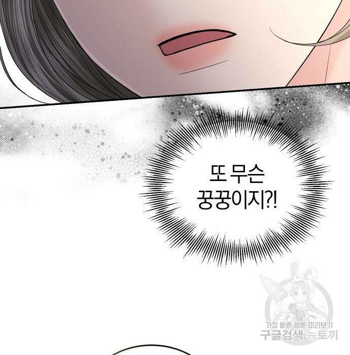 완벽한 결혼의 정석 101화 110
