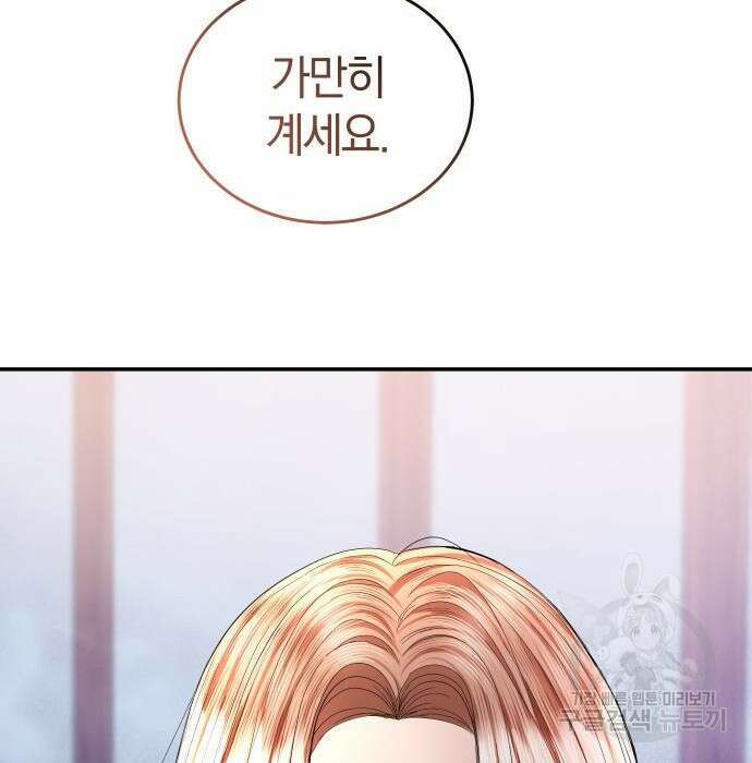 완벽한 결혼의 정석 101화 111