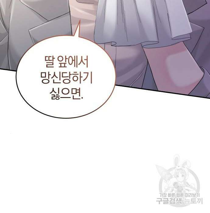 완벽한 결혼의 정석 101화 113