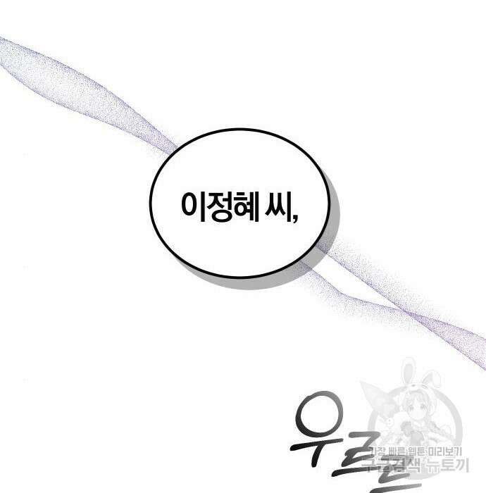 완벽한 결혼의 정석 101화 114