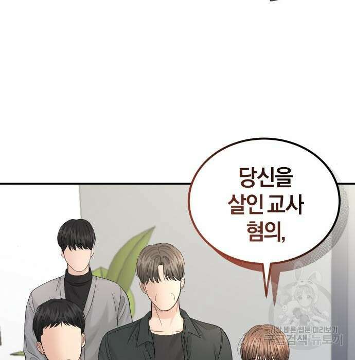 완벽한 결혼의 정석 101화 115