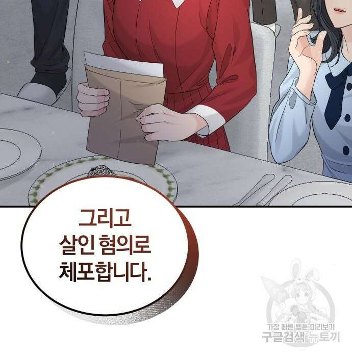 완벽한 결혼의 정석 101화 117