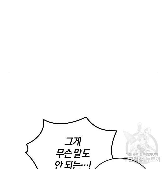 완벽한 결혼의 정석 101화 118