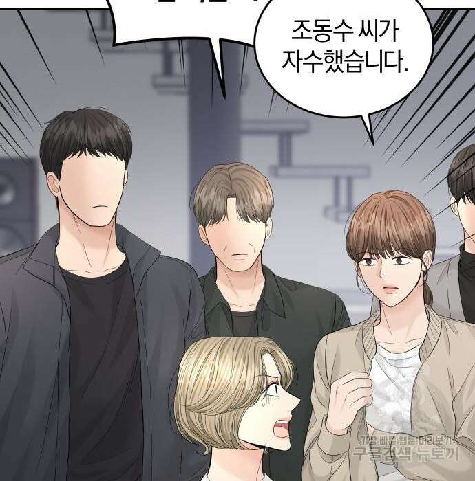 완벽한 결혼의 정석 101화 119