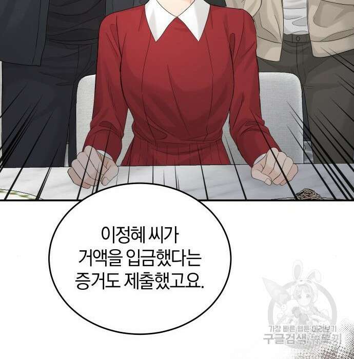 완벽한 결혼의 정석 101화 120