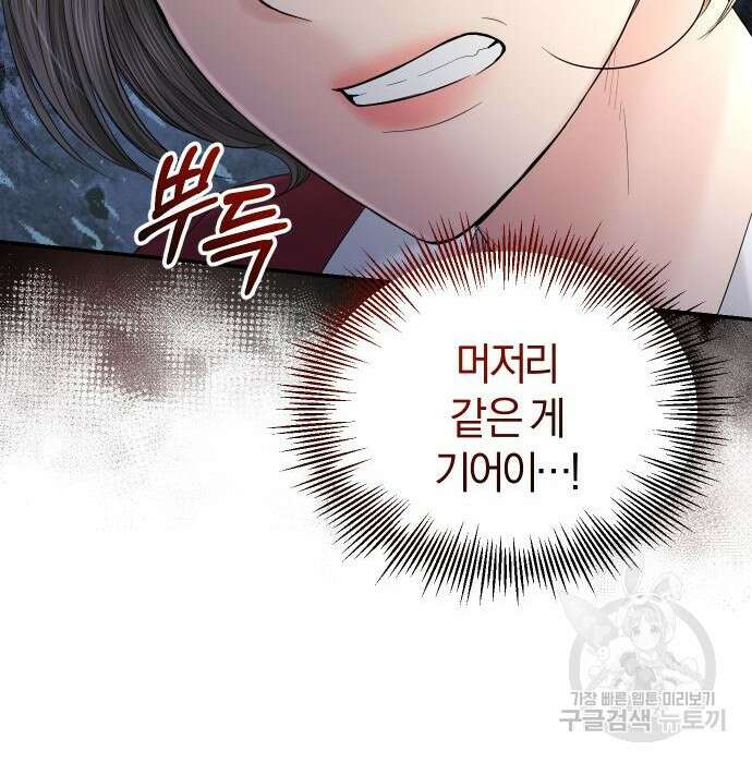 완벽한 결혼의 정석 101화 122