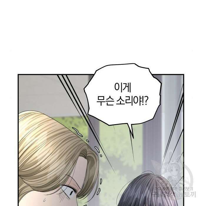 완벽한 결혼의 정석 101화 123