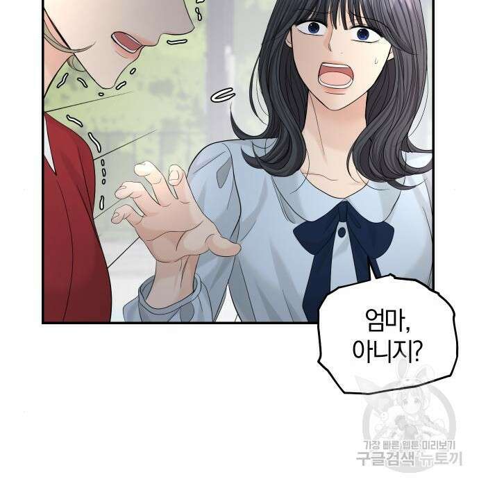 완벽한 결혼의 정석 101화 124