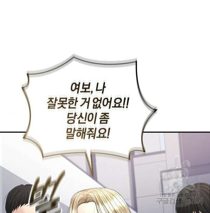 완벽한 결혼의 정석 101화 125