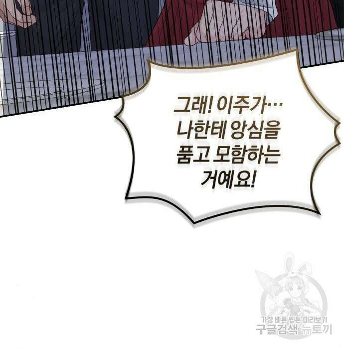 완벽한 결혼의 정석 101화 127