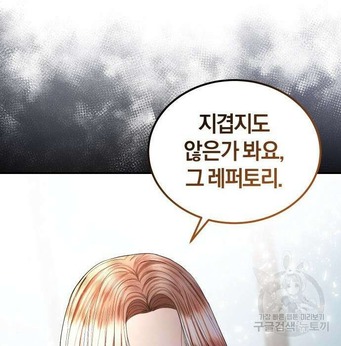 완벽한 결혼의 정석 101화 128