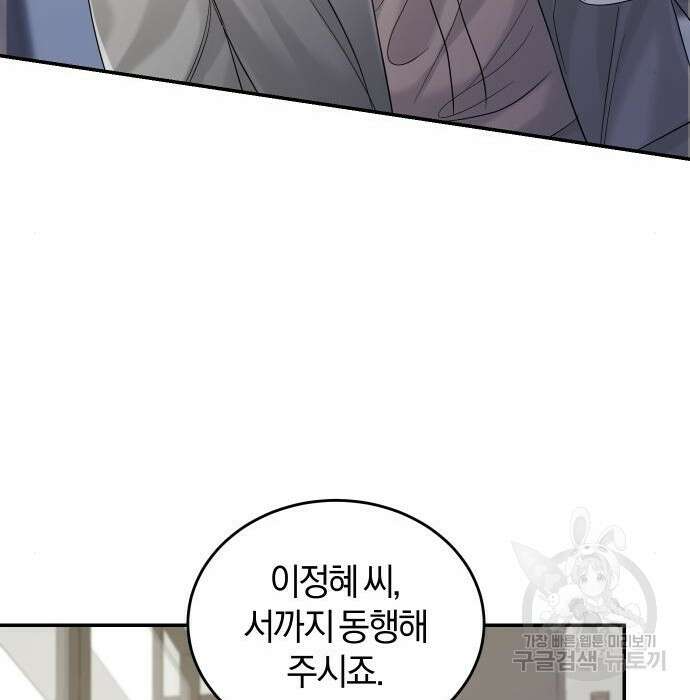 완벽한 결혼의 정석 101화 130