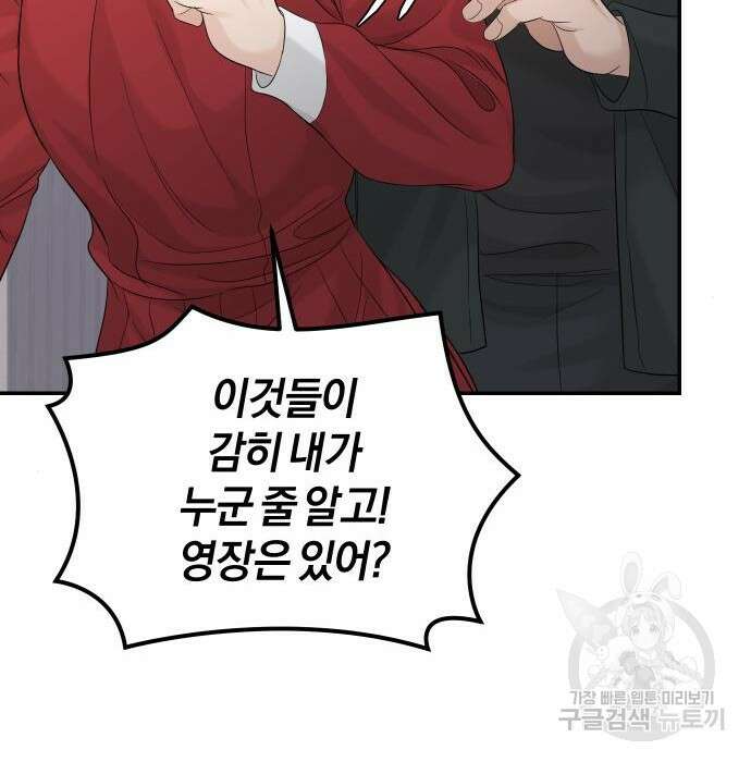 완벽한 결혼의 정석 101화 132