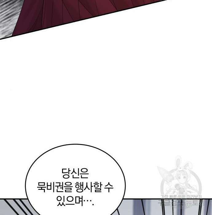 완벽한 결혼의 정석 101화 137