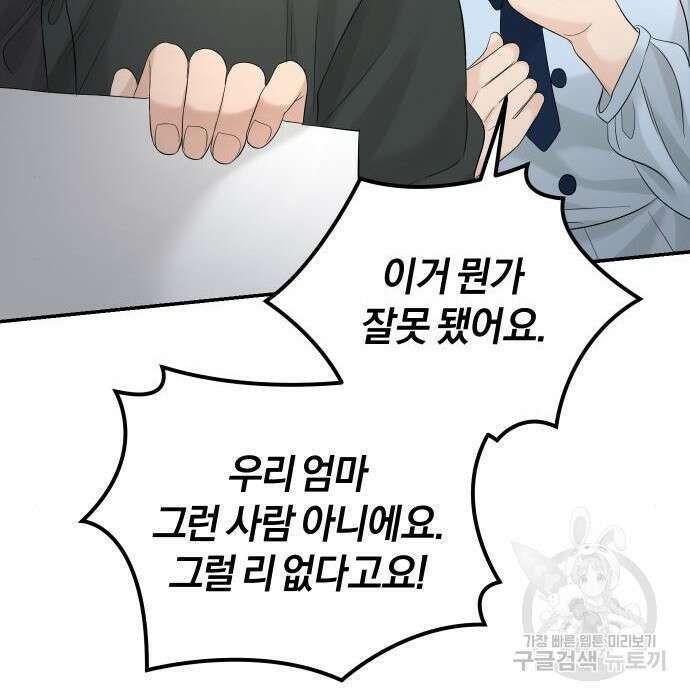 완벽한 결혼의 정석 101화 139