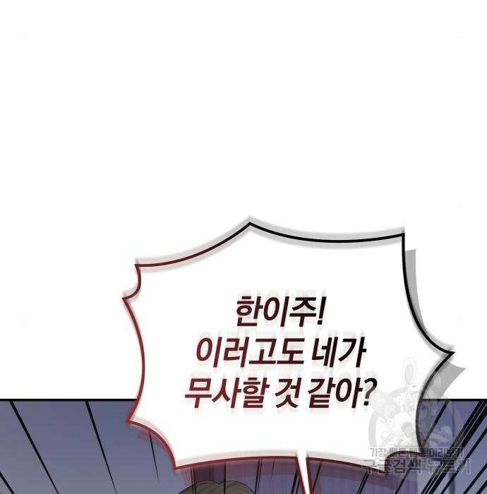 완벽한 결혼의 정석 101화 140
