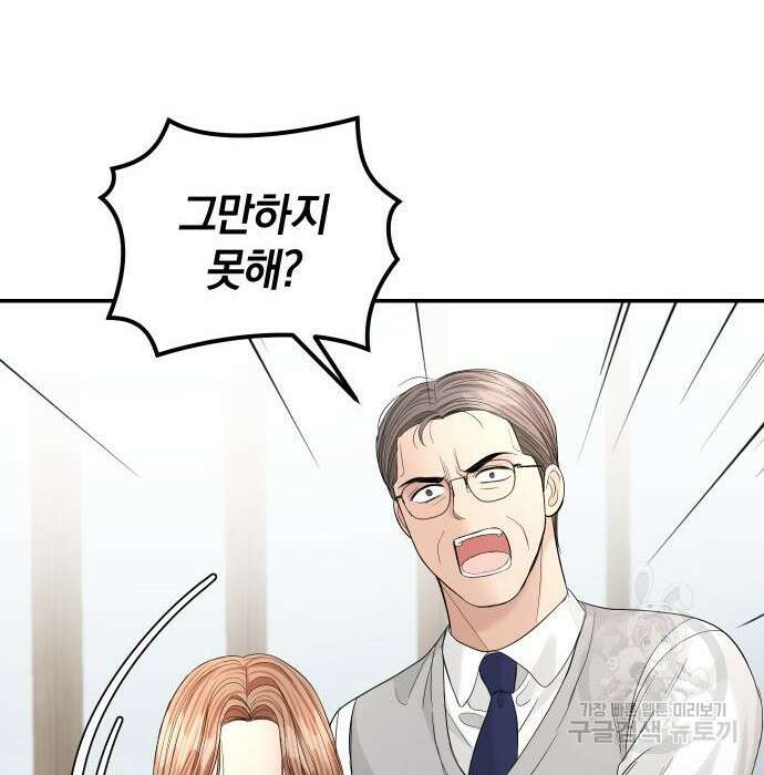 완벽한 결혼의 정석 101화 143