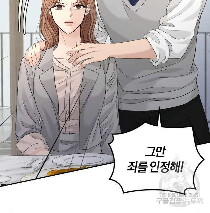 완벽한 결혼의 정석 101화 144