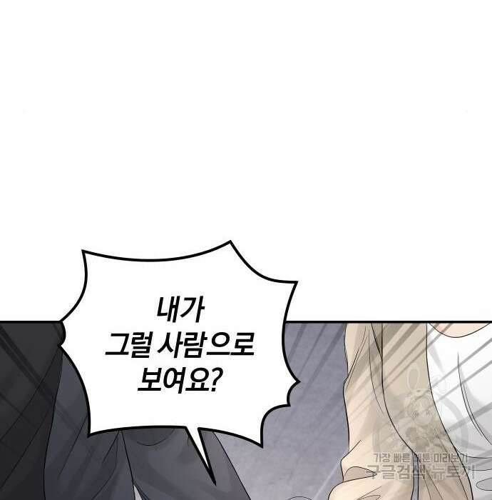 완벽한 결혼의 정석 101화 145