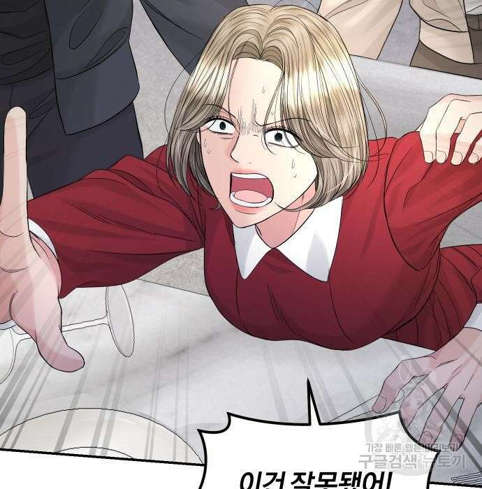 완벽한 결혼의 정석 101화 146
