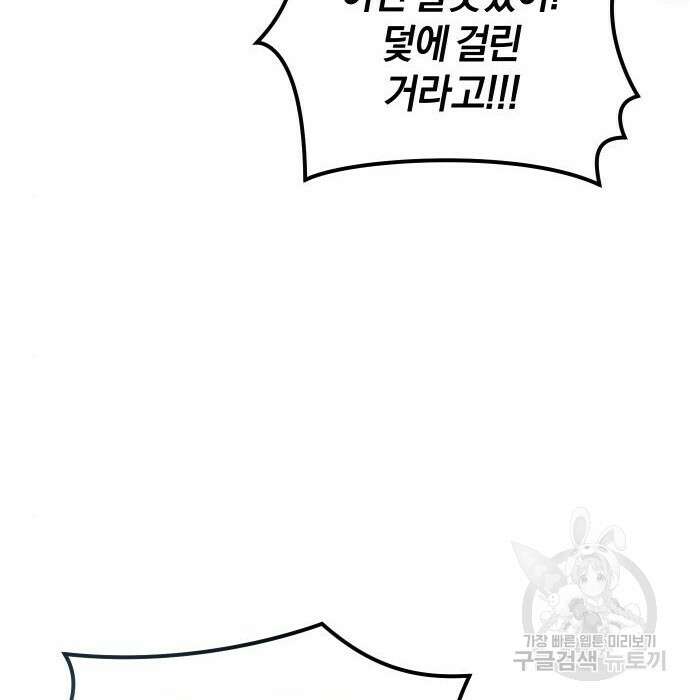 완벽한 결혼의 정석 101화 147