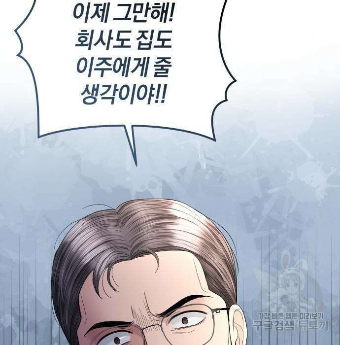 완벽한 결혼의 정석 101화 148