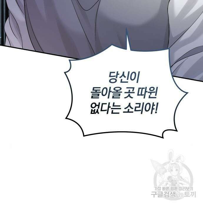 완벽한 결혼의 정석 101화 150