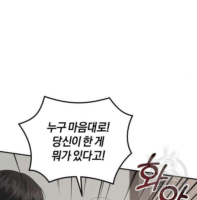 완벽한 결혼의 정석 101화 151