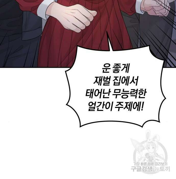 완벽한 결혼의 정석 101화 153