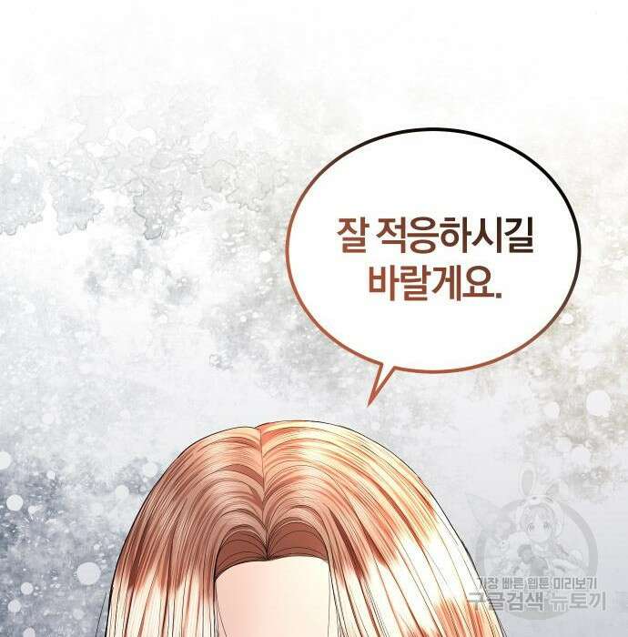 완벽한 결혼의 정석 101화 156