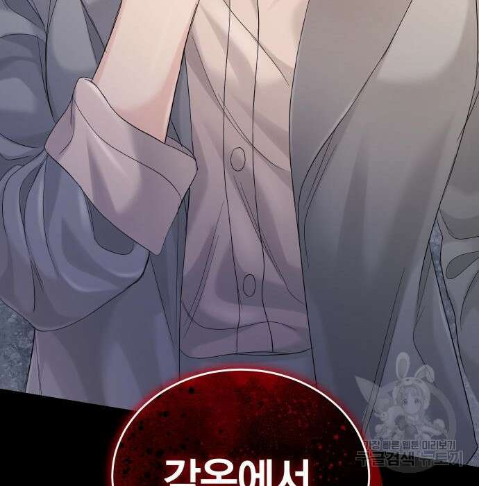 완벽한 결혼의 정석 101화 158