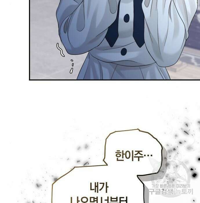 완벽한 결혼의 정석 101화 164