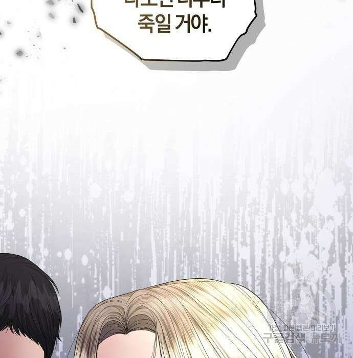 완벽한 결혼의 정석 101화 165