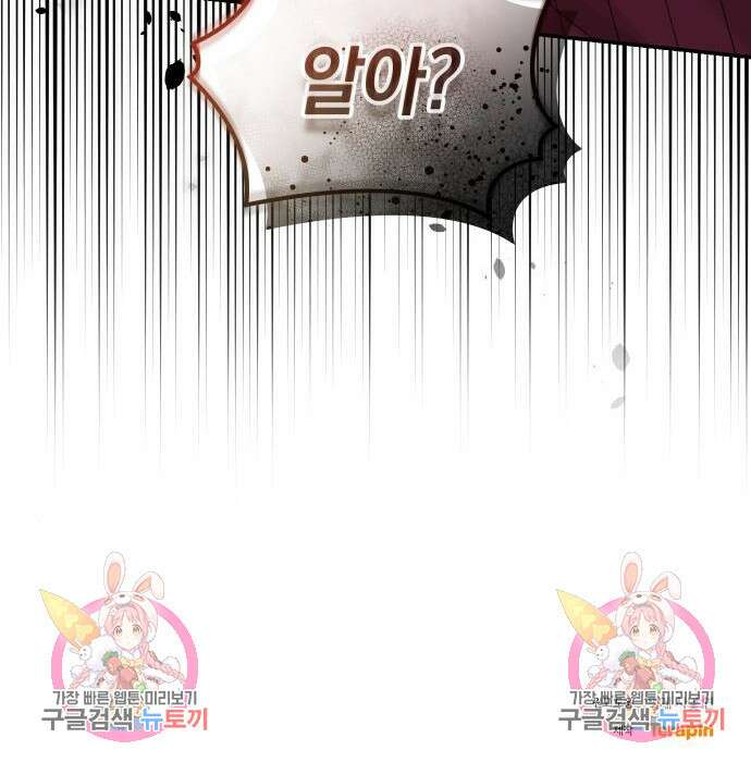 완벽한 결혼의 정석 101화 168