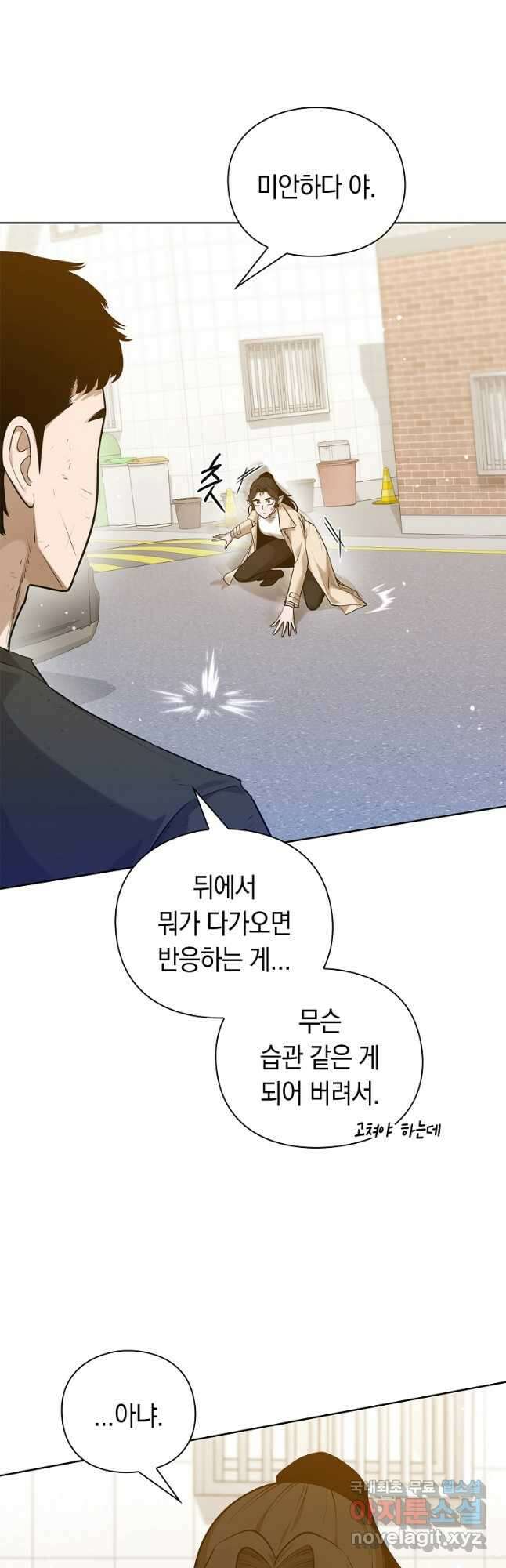 용사고교 던전공략과 44화 7