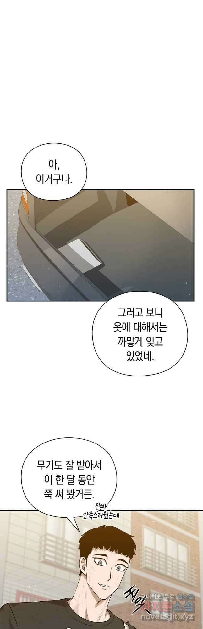 용사고교 던전공략과 44화 9