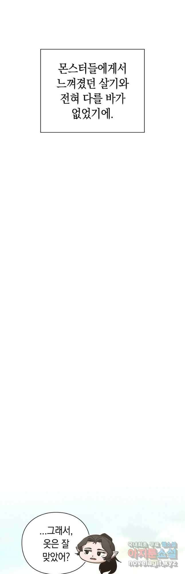 용사고교 던전공략과 44화 13