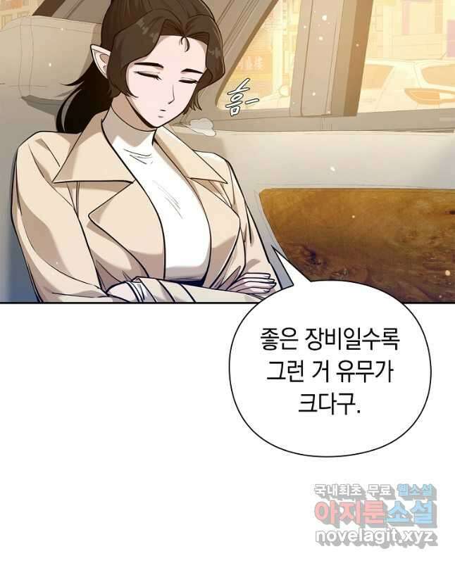 용사고교 던전공략과 44화 15