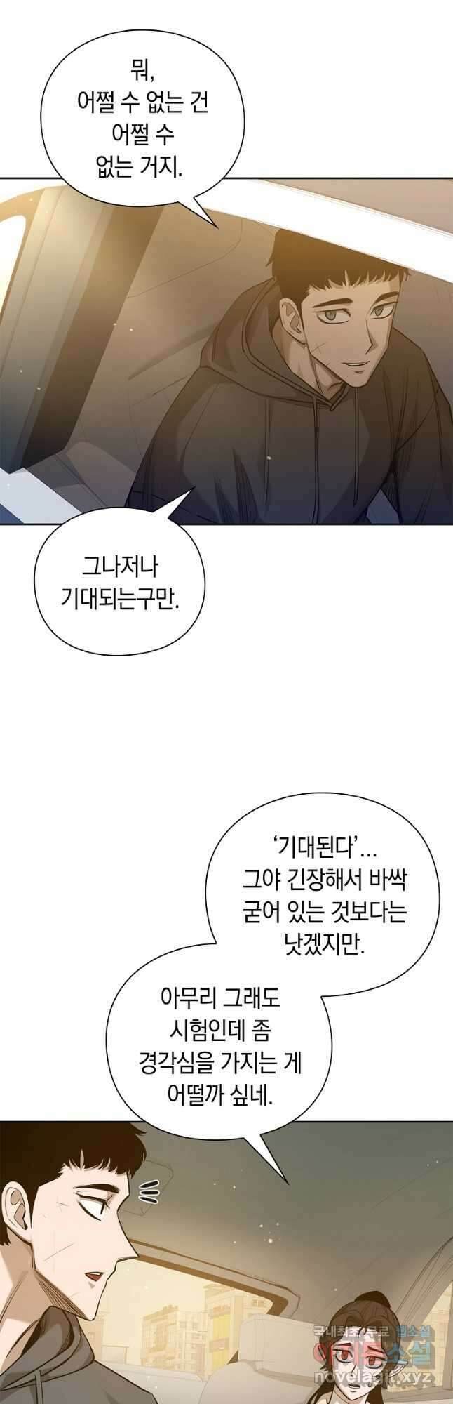용사고교 던전공략과 44화 16