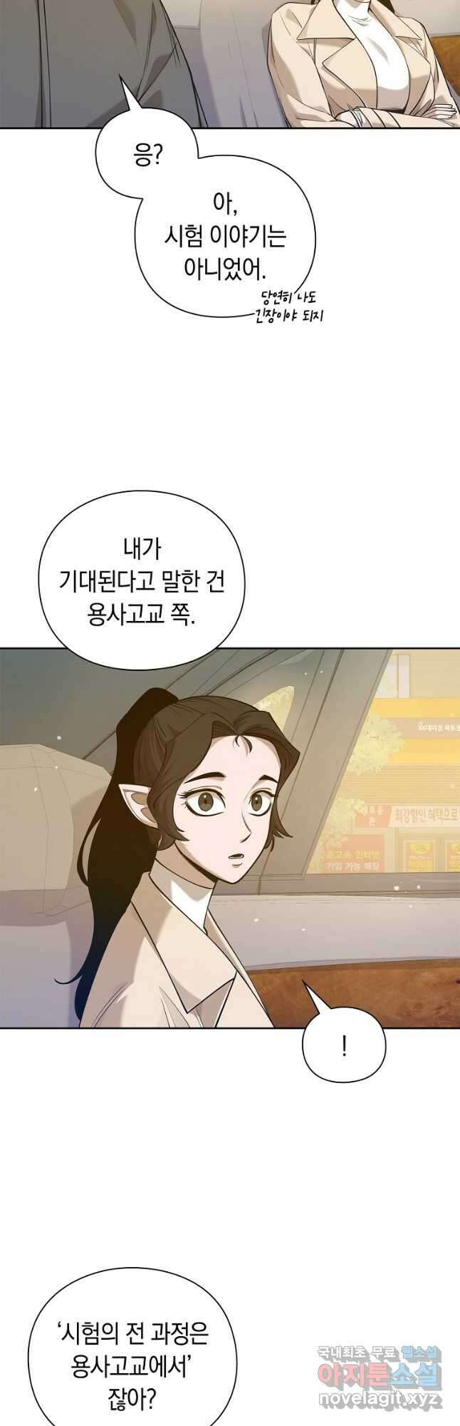 용사고교 던전공략과 44화 17