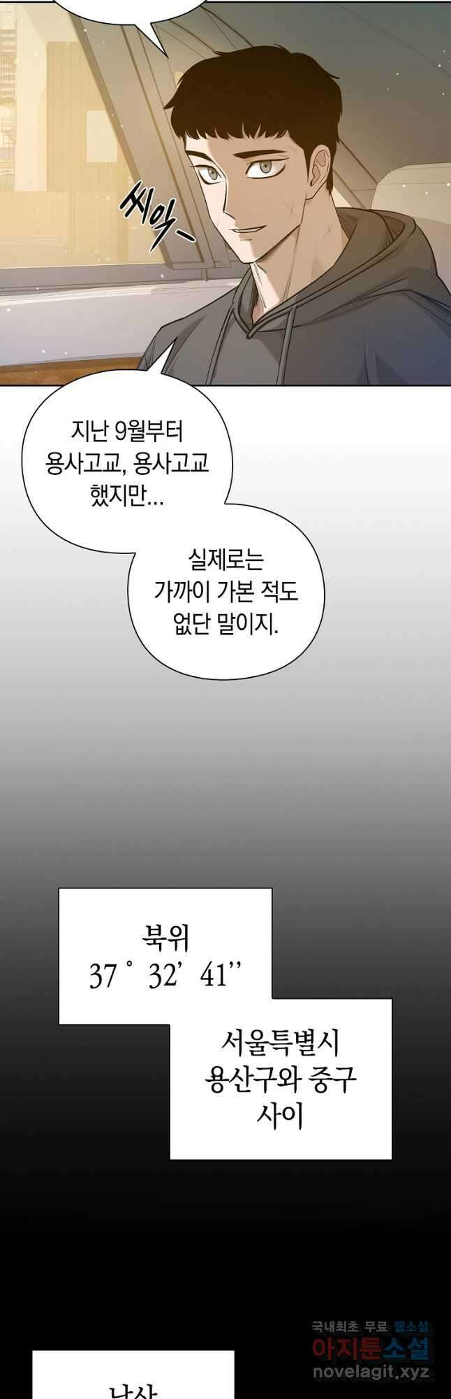 용사고교 던전공략과 44화 18