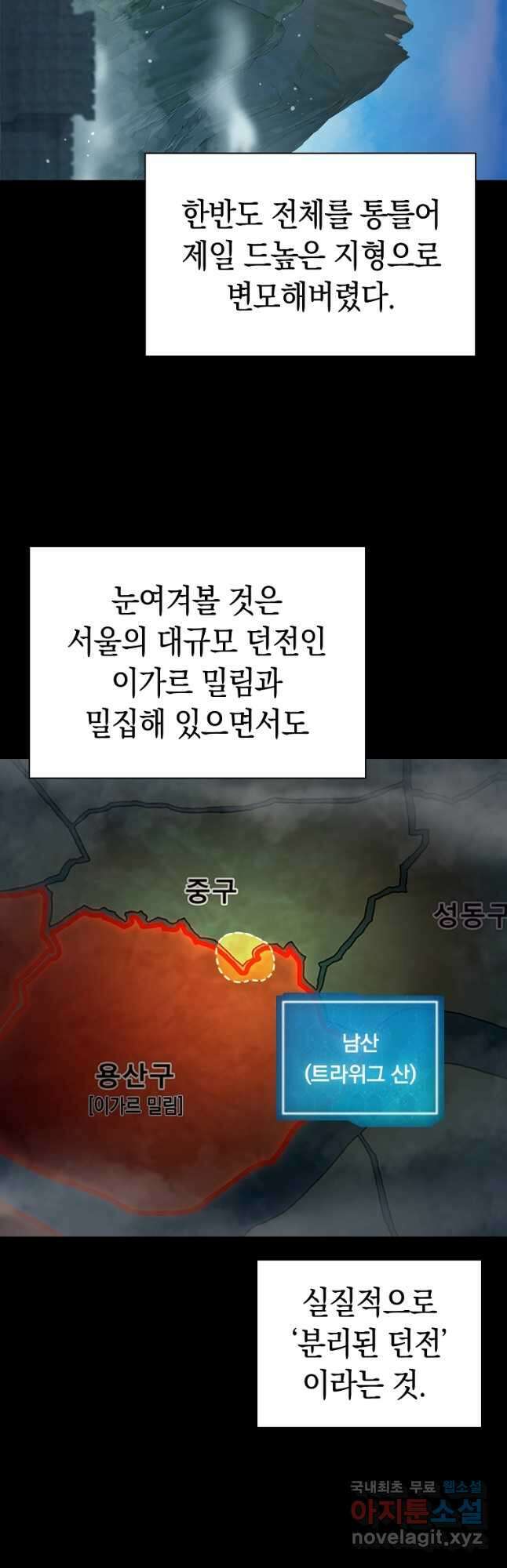 용사고교 던전공략과 44화 21