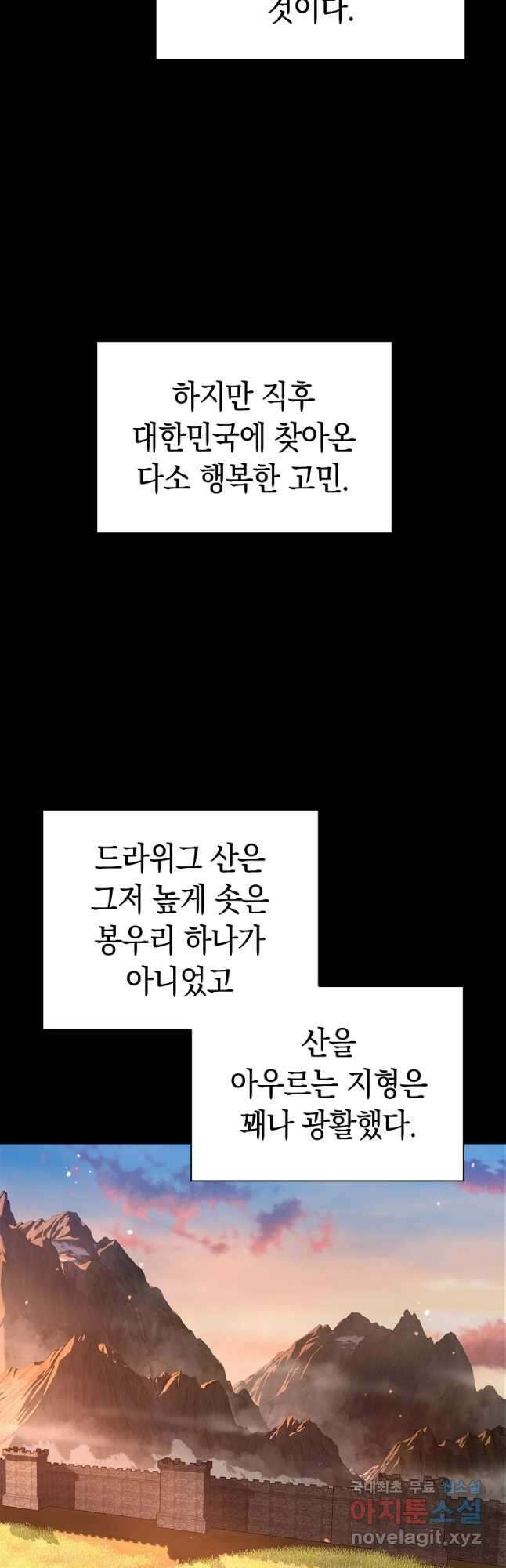 용사고교 던전공략과 44화 26