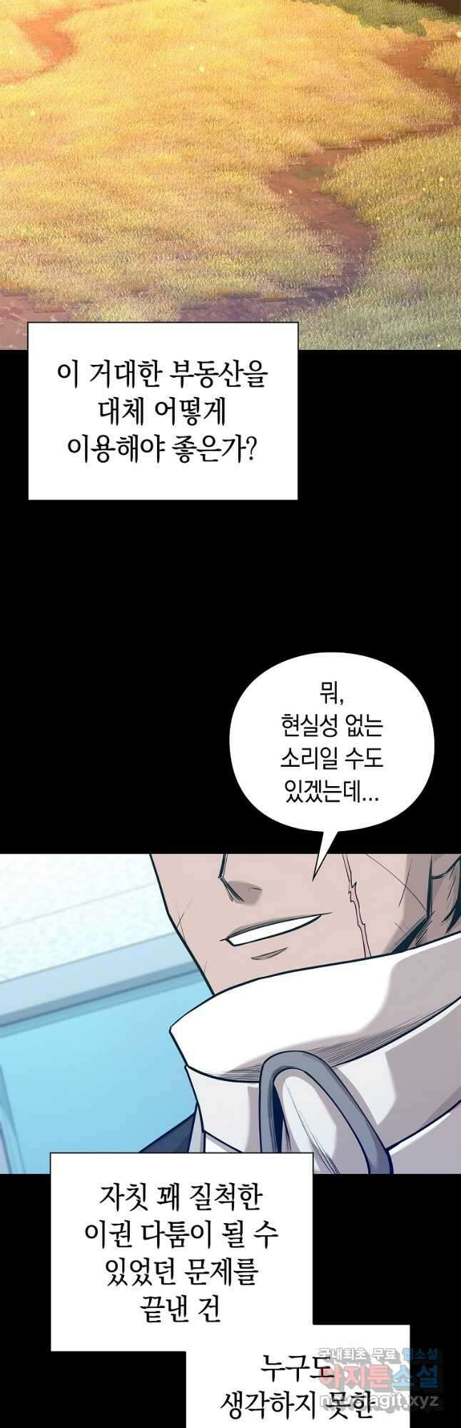 용사고교 던전공략과 44화 27