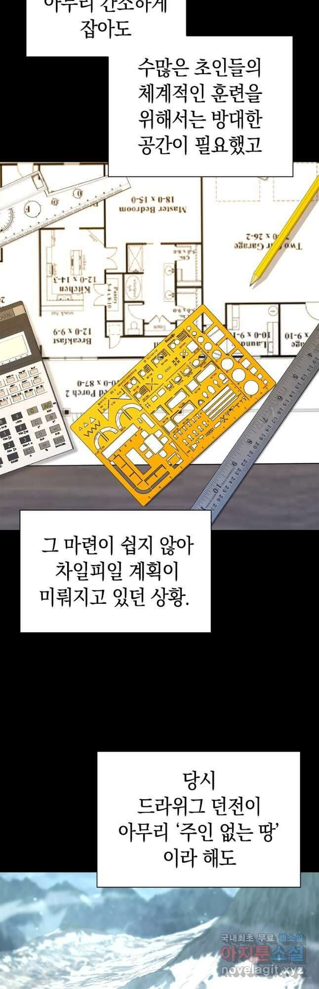 용사고교 던전공략과 44화 29