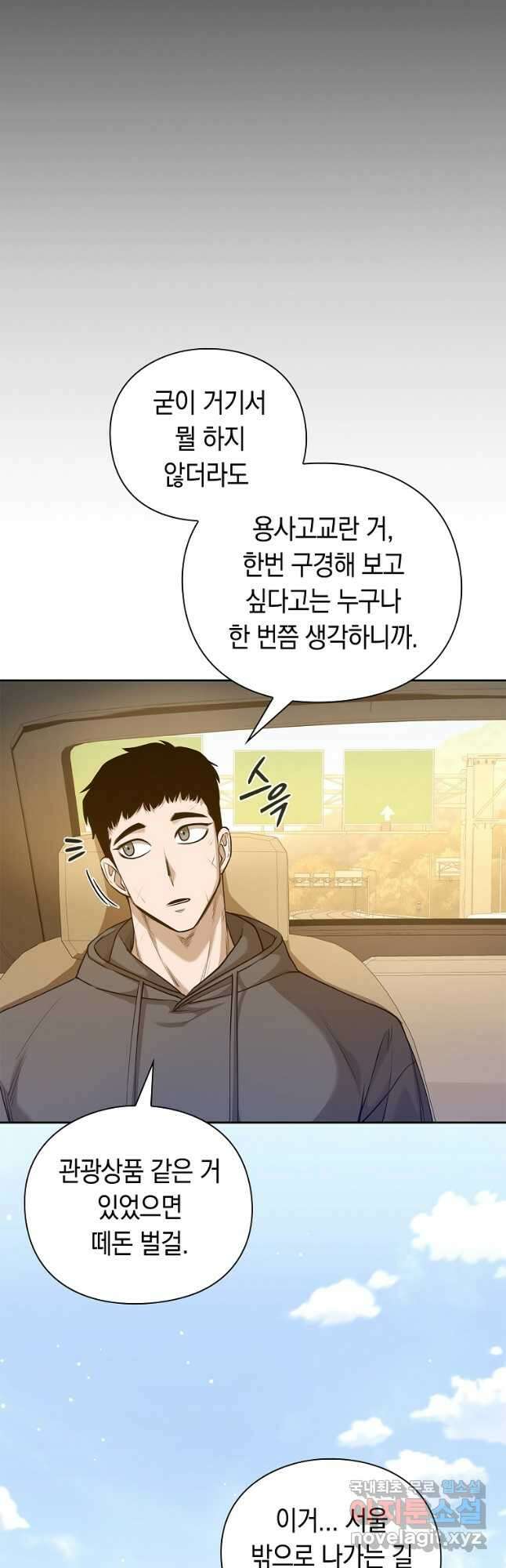 용사고교 던전공략과 44화 33