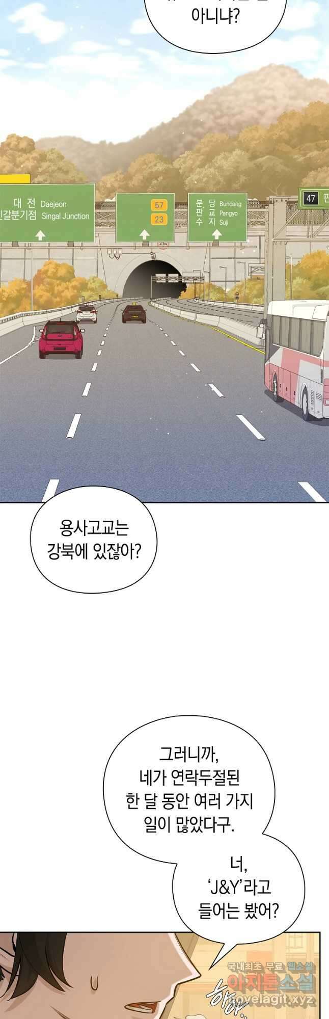 용사고교 던전공략과 44화 34