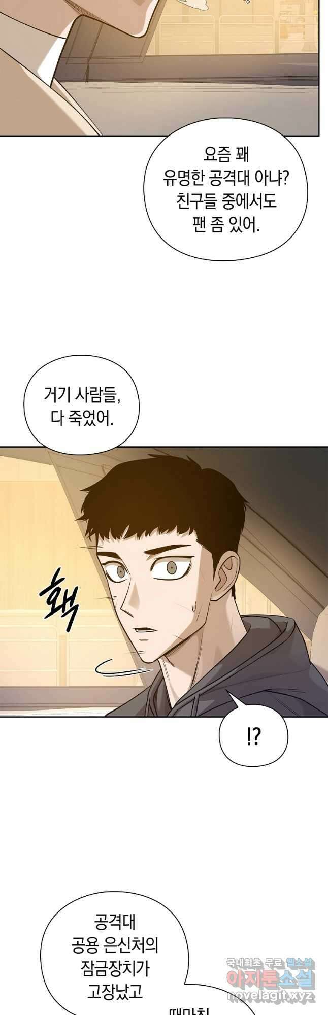 용사고교 던전공략과 44화 35